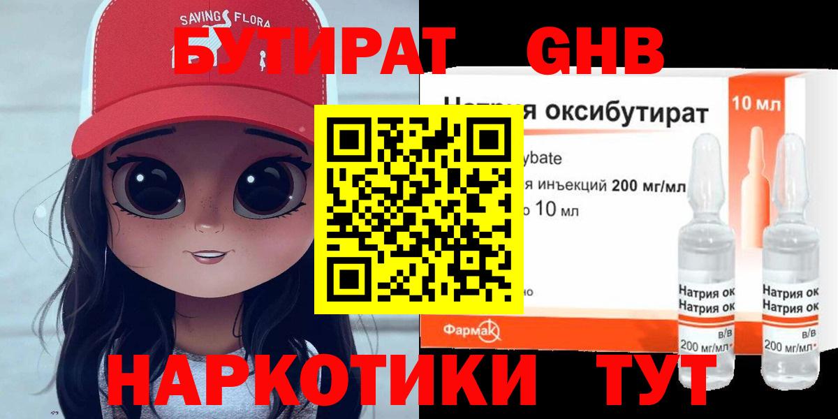 БУТИРАТ  Вход с VPN  Нефтеюганск  Бутират BDO 