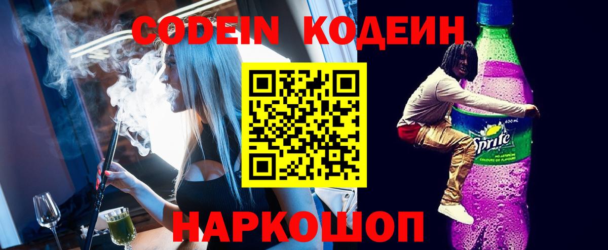 Нефтеюганск  Кодеин Purple Drank  Вход с VPN  Кодеин Purple Drank 