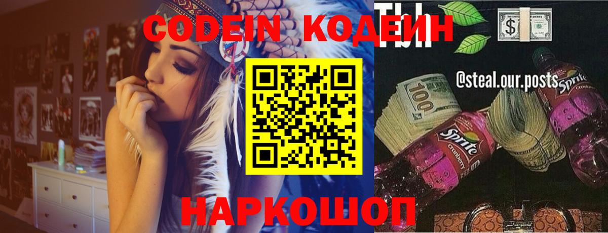 Кодеин Purple Drank Нефтеюганск
